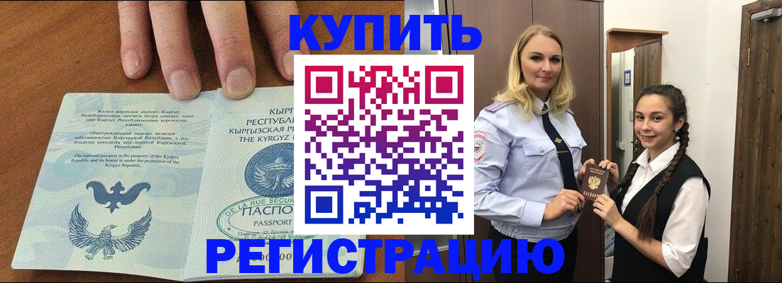 прописка для школы в Орловской области