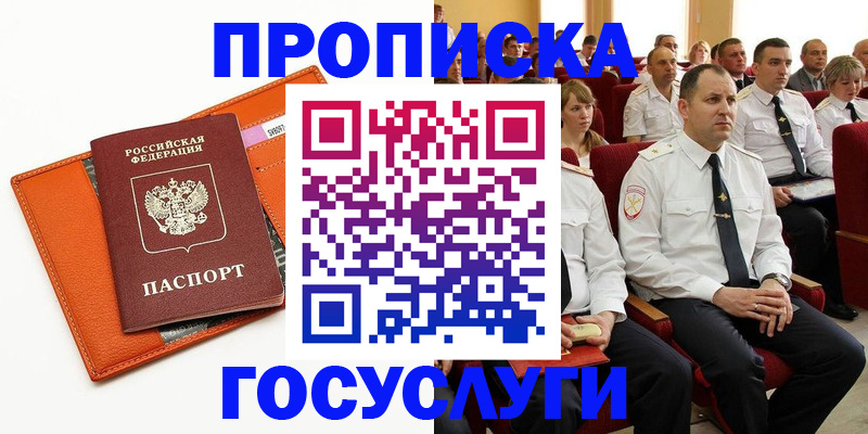 прописка для кредита в Орловской области